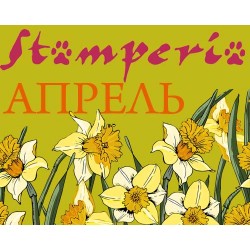 ПРЕДЗАКАЗ STAMPERIA АПРЕЛЬ